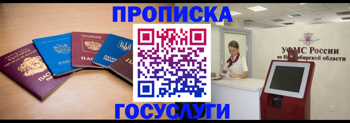 прописка от собственника в Санкт-Петербурге
