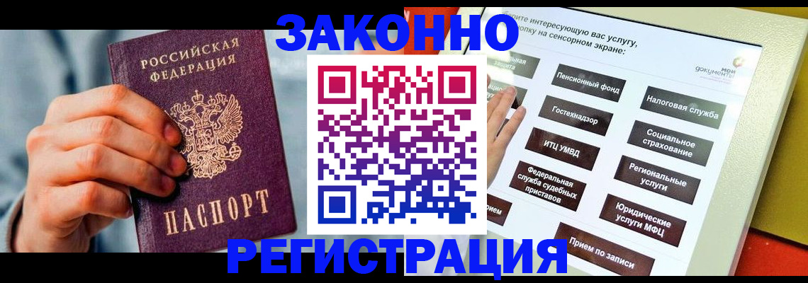 временная регистрация купить в Санкт-Петербурге