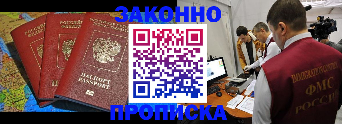 прописка от собственника в Санкт-Петербурге