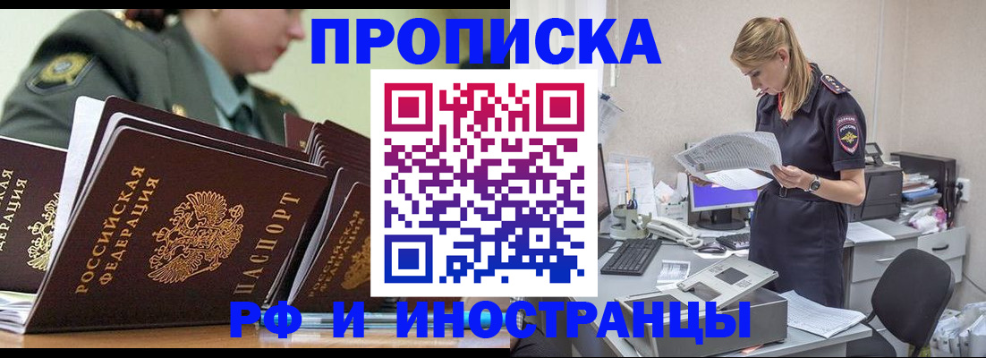 купить прописку в Санкт-Петербурге