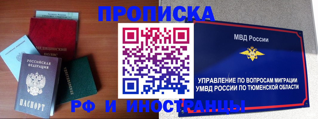 прописка в Санкт-Петербурге